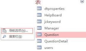 如何恢复access2013隐藏
