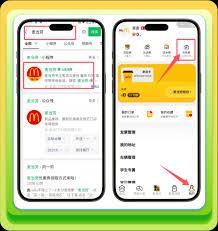 麦当劳app到店券如何使用