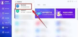 腾讯电脑管家如何测速宽带