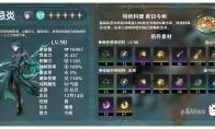 鸣潮忌炎突破材料一览