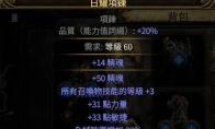流放之路2四召唤项链制作攻略