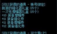 《DNF》阿拉德冲浪宝物礼盒介绍