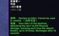 《魔兽世界》无信者之裁装备介绍