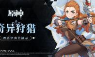 原神埃洛伊圣遗物推荐