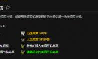 魔兽世界带酒上路成就怎么做
