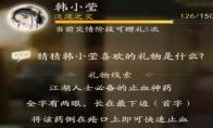 射雕韩小莹喜欢的礼物是什么