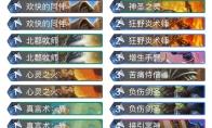 炉石传说 巨龙降临新版心火牧卡组构筑