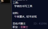 魔兽世界灵魂协调雕文怎么获得