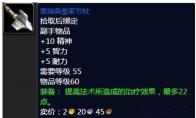 魔兽世界 怀旧服索瑞森皇家节杖属性介绍
