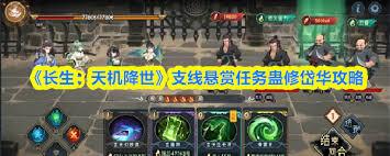 长生天机降世蛊修岱华任务通关方法