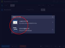 蓝叠模拟器如何实现多开游戏