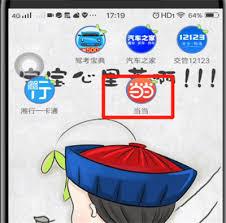 当当app如何找人代付