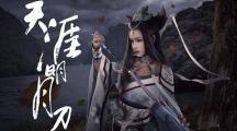 天涯明月刀 神兵故事——优昙花