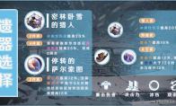 崩坏星穹铁道彦卿遗器选择
