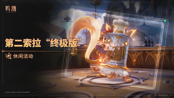 鸣潮第二索拉终极版第四关怎么通关 鸣潮第二索拉终极版第四关攻略分享
