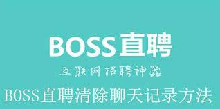 店长直聘如何删除聊天记录