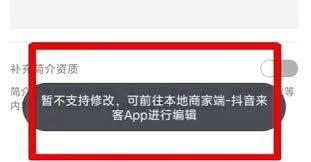 抖音来客如何解绑抖音号