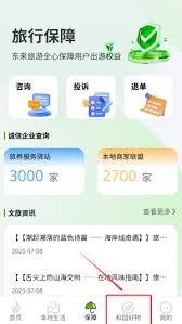 东来旅游如何参加好物活动