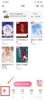 红袖读书如何调整阅读偏好