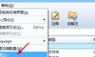 2345好压如何设置右键菜单层叠