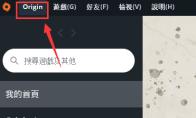 Origin橘子平台怎么禁止开机启动