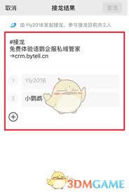 企业微信如何参与接龙