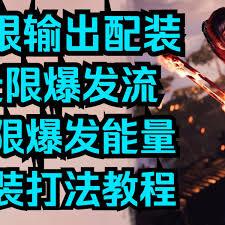 剑星如何极限输出