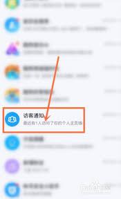 酷狗音乐如何设置访客提醒