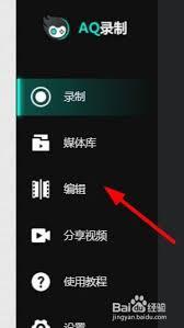 AQ录制如何导出视频