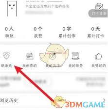 纸条如何创建纸条夹