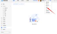 中国移动云盘怎么设置下载并行任务数