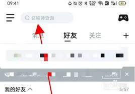 掌上英雄联盟如何与陌生人聊天