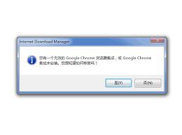 IDM下载器添加浏览器无效如何解决