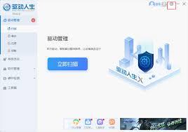 驱动人生如何开启点击关闭按钮时隐藏到托盘