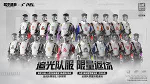 和平精英PEL追光队服返场如何买