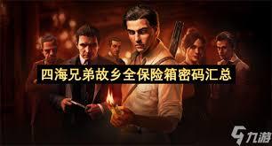 四海兄弟故乡无声猎手成就奖杯怎么获取