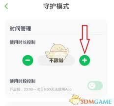 凯叔讲故事如何设置使用时间