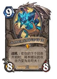 炉石传说无限巨龙姆诺兹多卡牌图鉴是什么样