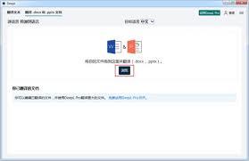 DeepL翻译器如何翻译英文文档