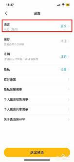 麦当劳app如何设置语言