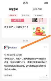 云闪付如何查看征信报告