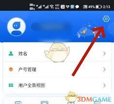 如何注销北京燃气账号