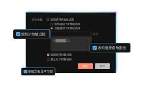向日葵远程控制怎么设置过滤访问时段