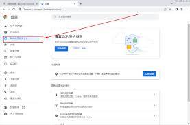 谷歌浏览器如何添加信任网站