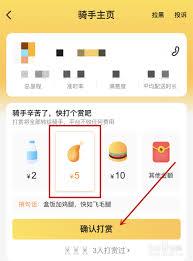 美团如何给骑手打赏
