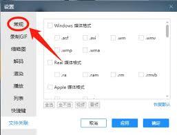 恒星播放器怎么设置记住窗口大小与位置