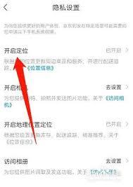 京东到家如何设置相册权限