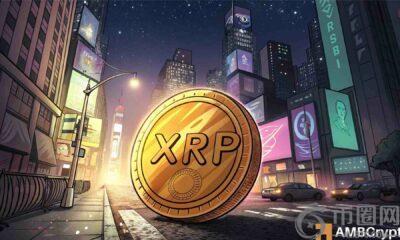 XRP价格今日为何上涨 关键驱动因素解析