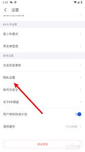 kk键盘如何关闭个性化推荐