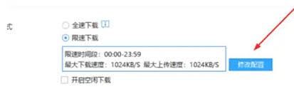 迅雷7如何设置空闲下载